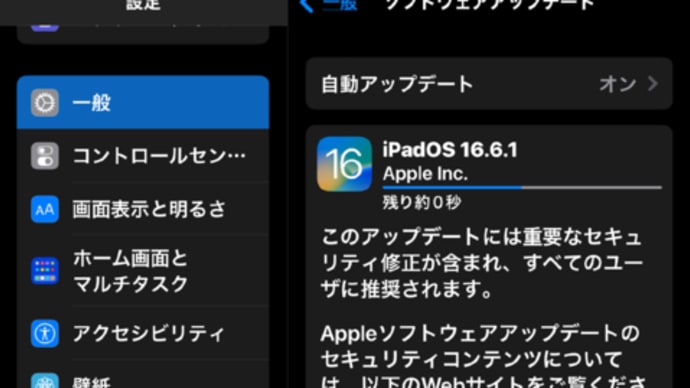 iPadOS16.6.1リリース！目的はセキュリティアップデート