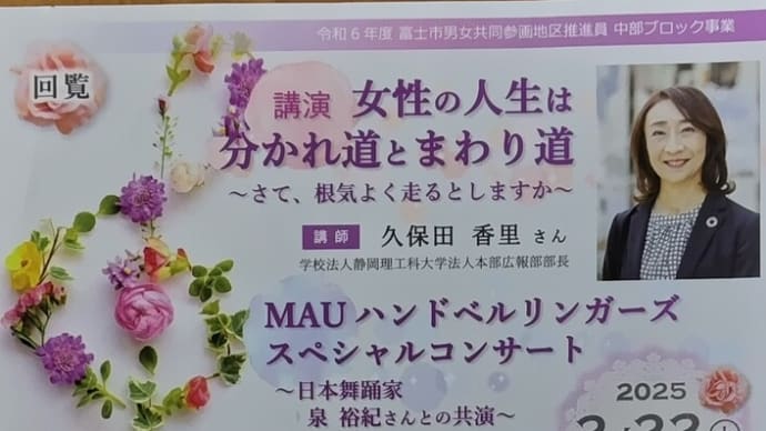 男女共同参画中部ブロック事業