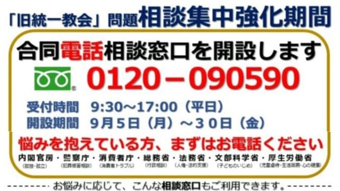 ★めりはりのない旧統一教会問題の政府対応