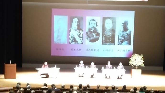 歴史シンポジウム