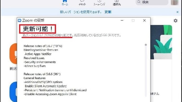 本日の朝食後に、「Zoomミーティング」の更新プログラムを確認すると・・・