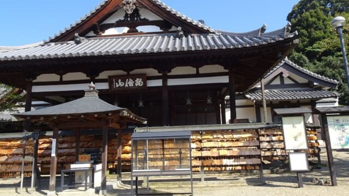 秋の奈良旅行 Ⅱ 安倍文殊院