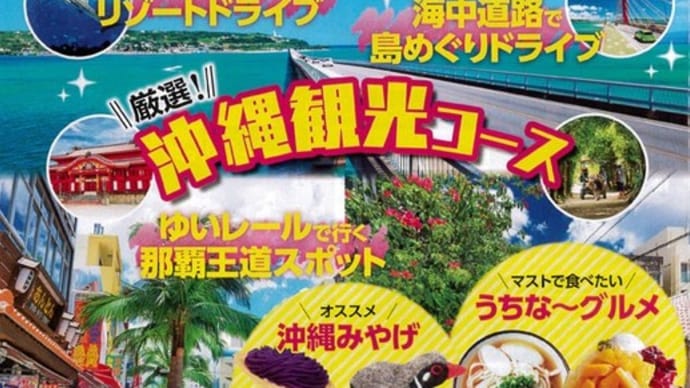 るるぶで、お土産発見?! めずらしうれし!ザ・山川