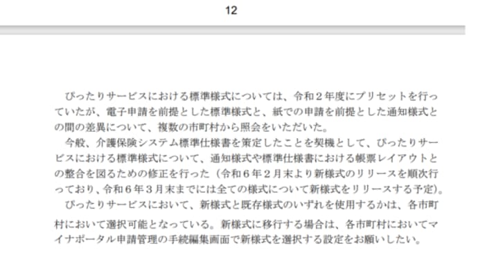 介護ワンストップサービス