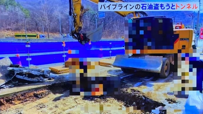 韓国でパイプラインの石油を盗もうとしてホイールショベルで穴を掘った連中を逮捕