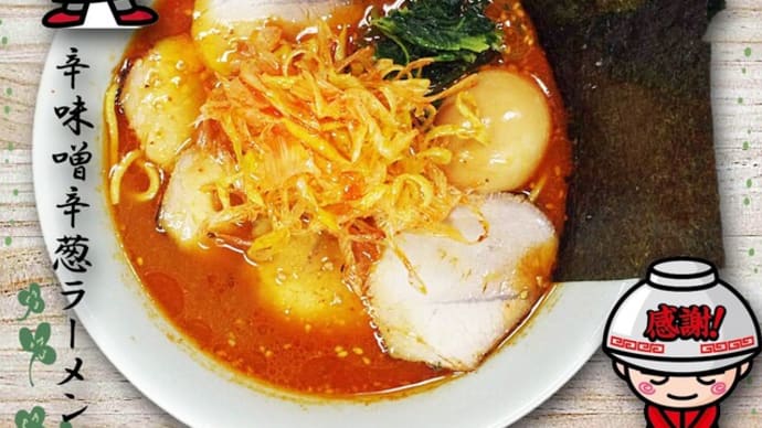 辛味噌辛葱らぁ麺@麺天坊 久し振りにお家山岡家商店の辛味噌ラーメンに辛葱トッピング(#^.^#)