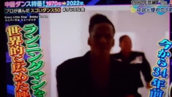 「中居正広のダンスな会」で