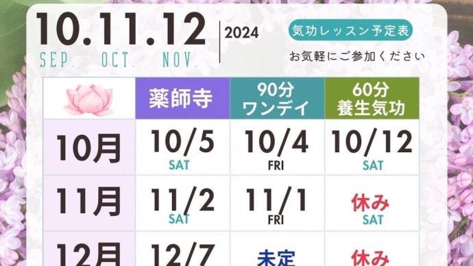 10月以降のスケジュール