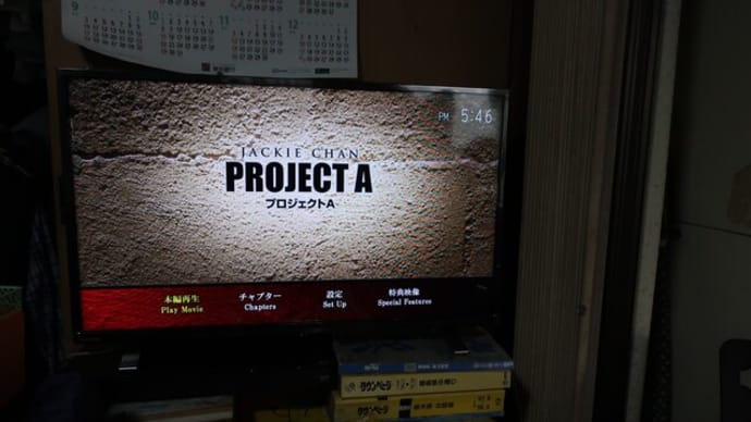 ジャッキーチェン「プロジェクトA」を視聴する