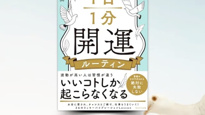 🔔開運ルーティン🔔📚️桑名正典さん著書のご紹介📚️🌟