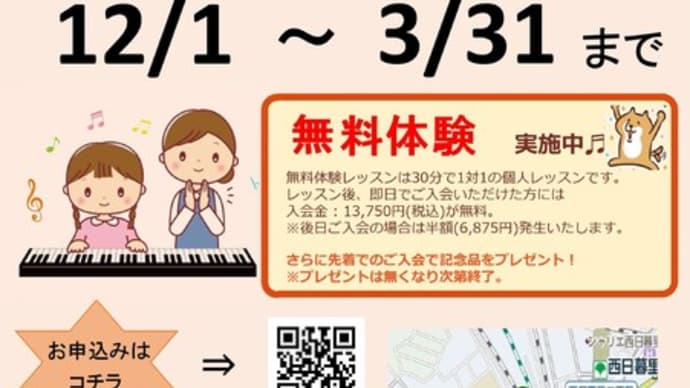 大変ご好評につき春の入会金即日無料キャンペーン延長しました!