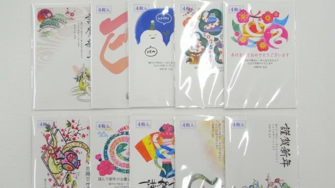 お年玉付き年賀はがき②