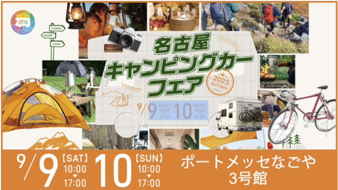 【お知らせ】名古屋キャンピングカーフェア2023で「闘う昆虫展」&ステージショー出演