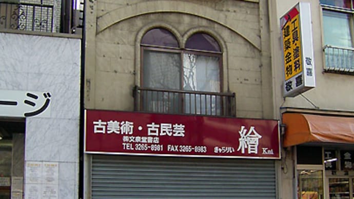 旧 沢書店