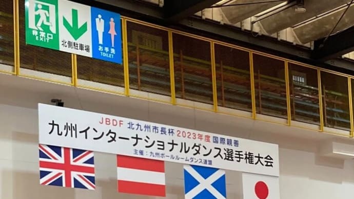 エキサイティング九州インター【福岡市社交ダンス教室・福岡市社交ダンススタジオ・薬院、柳橋、渡辺通・福岡のダンススクールライジングスター】