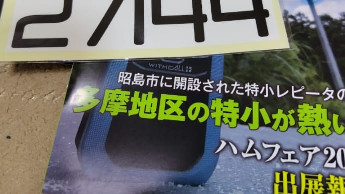 ハムフェア2024 買ってきてもらったもの