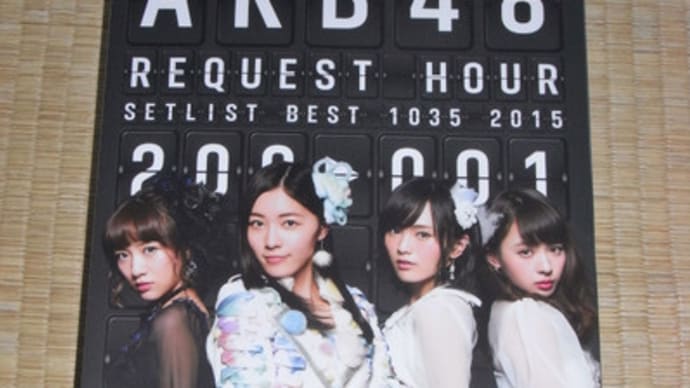リクエストアワー2015