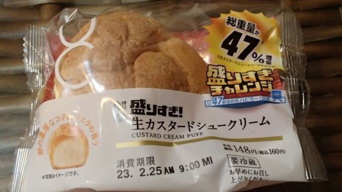 盛りすぎ生カスタードシュークリーム・オリジン