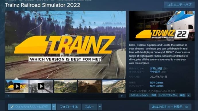 Trainz22は最安値