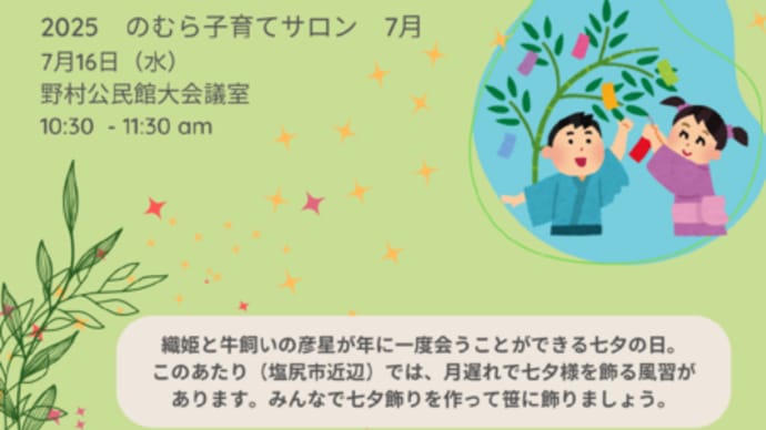 のむら子育てサロン7月