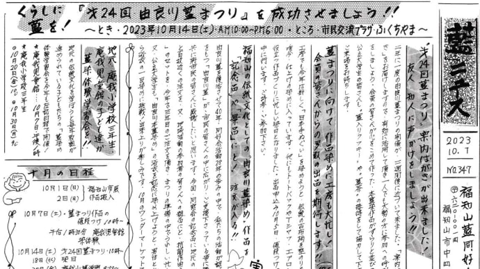 藍ニュースNO.347 2023 10月