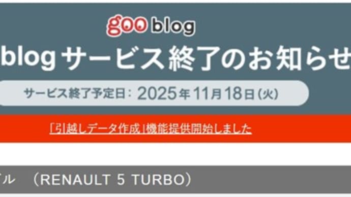 goo blog サービス終了のお知らせ