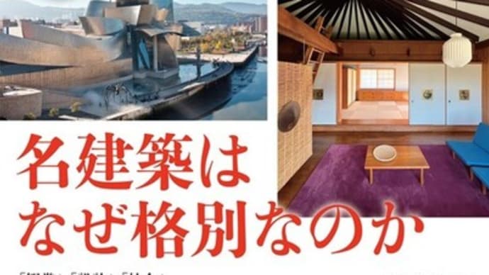 教養としての建築入門