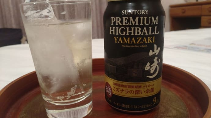 山崎ハイボール呑みました