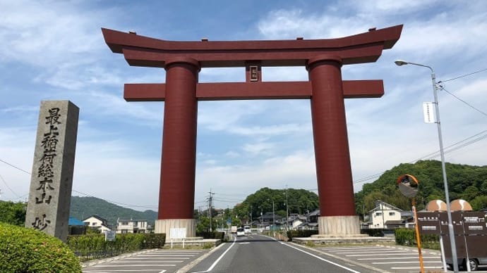 日本三大稲荷 最上稲荷山妙教寺