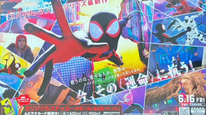 スパイダーマン:アクロス・ザ・スパイダーバース