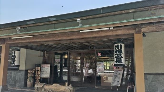 川根温泉 ふれあいの泉(静岡県島田市)日帰り入浴体験記