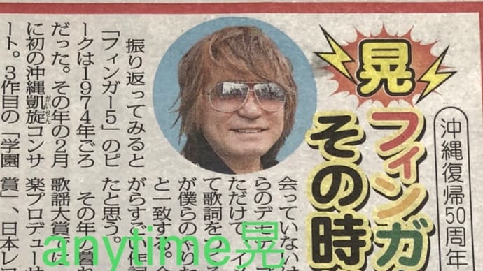 日刊ゲンダイDIGITAL ⭐︎晃が語る「フィンガー5 」とその時代(3)
