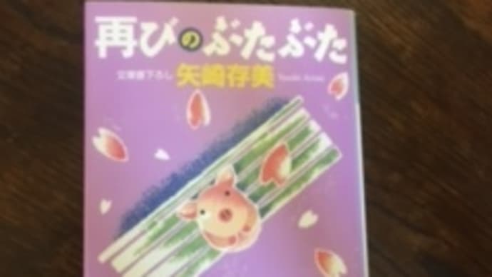 通勤読書709 スピンオフの山崎さん