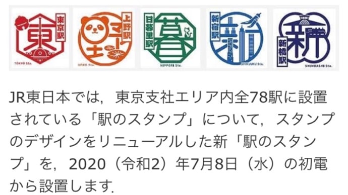 東京駅で新たなスタンプを押す〜私と駅スタンプ⑤