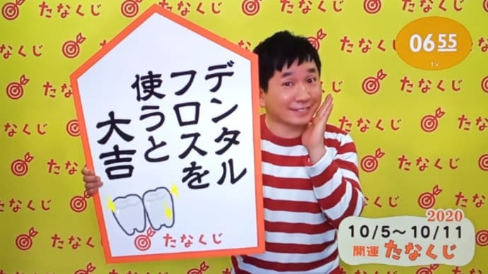 10/7 おつかれさんでがす