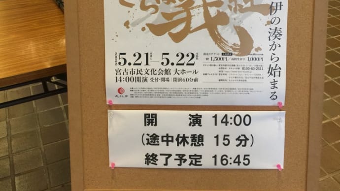 さらば義経 初日