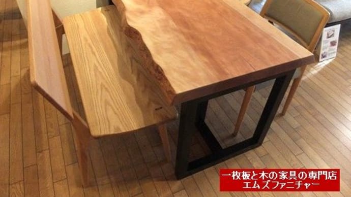535、家族4人でピッタリの大きさ。水目桜の一枚板テーブル。一枚板と木の家具の専門店エムズファニチャーです。