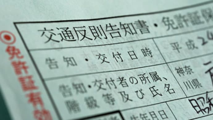 点数稼ぎで違反者を待ち構える警察