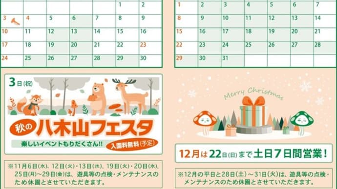 11月営業のお知らせ