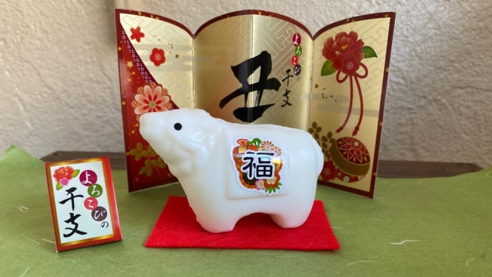 モ〜っと良い年に‼️