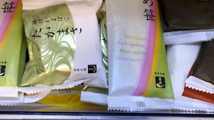 僕は練り物が好き〈英訳付〉
