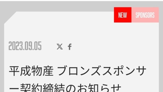 茨城ロボッツ ー スポンサー契約締結