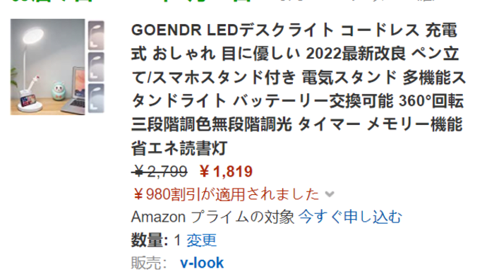 35%off ! アマゾンLEDデスクライトが激安特価!