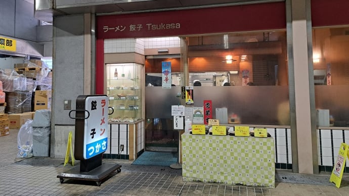 ラーメン司(大田市場)
