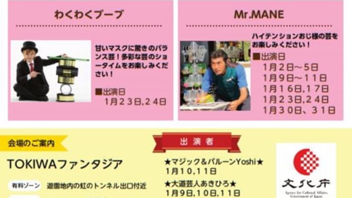 2021年!最初のパフォーマンスはときわファンタジアでした。