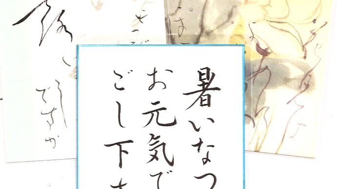 15年06月のブログ記事一覧 書道教室 鵞苑塾 あなたの生活をより豊かにする書道 15年06月のブログ記事一覧 書道教室 鵞苑塾 あなたの生活をより豊かにする書道