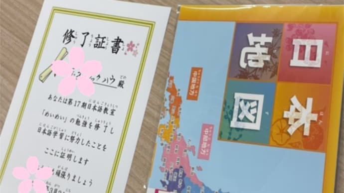 第17期修了式(しゅうりょうしき)