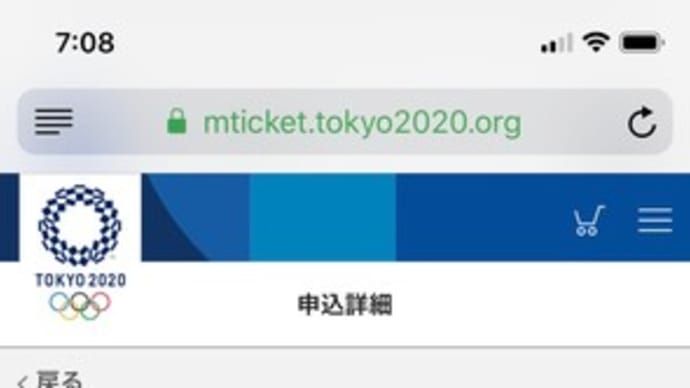 2020 東京オリンピック チケット払い戻し