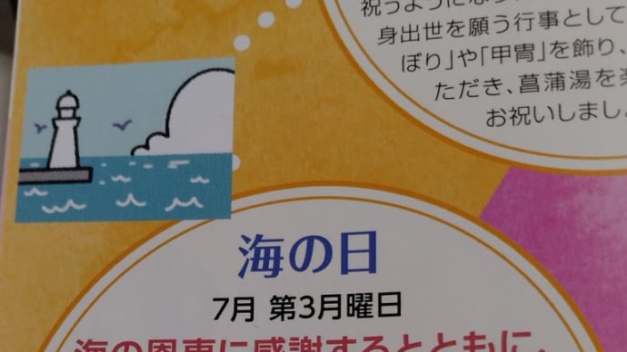 2023/07/17海の日です🇯🇵