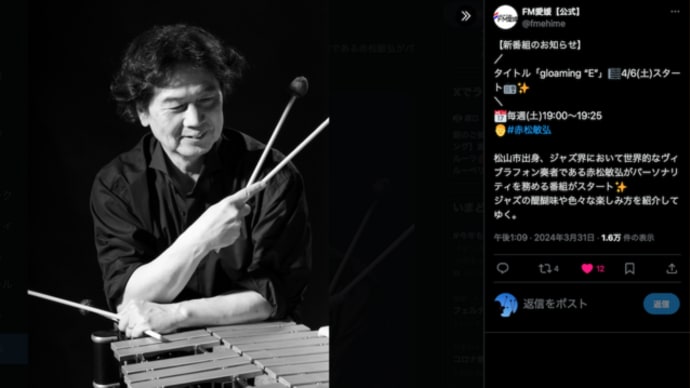 今夜(7/13)19時から放送の赤松敏弘『gloaming“E”』#FM愛媛 は「NY録音で見かける人達」